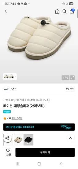 낫소 레이븐 패딩슬리퍼 12,130원
