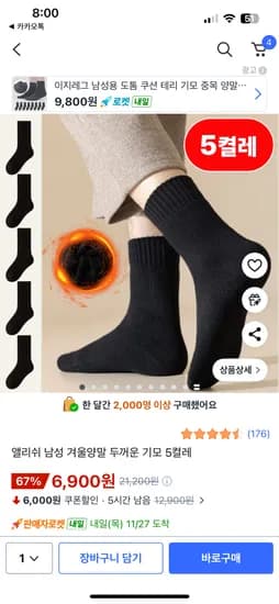 앨리쉬 두꺼운 기모 겨울양말 5켤레