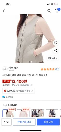여성 경량패딩조끼 12400원