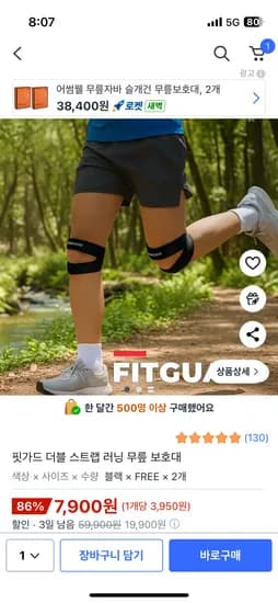 안흘러내리는 무릎보호대 2개 세트