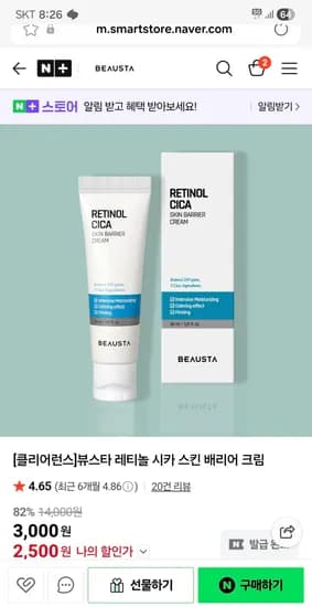 화장품 선크림 레티놀 크림 콜라겐 크림 2개