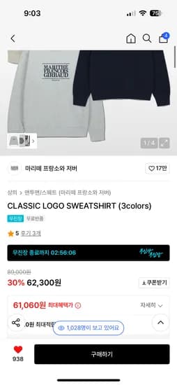 마리떼 맨투맨 48,400원