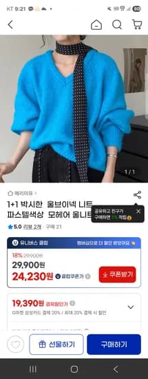 울브이넥 니트 1+1