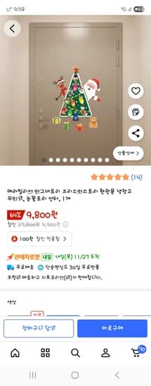 메리빌리아 마그네트리 크리스마스트리 산타 현관문 냉장고 꾸미기