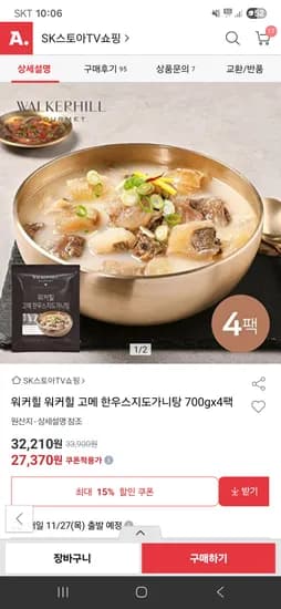 워커힐 고메 한우스지도가니탕 700g x 4팩
