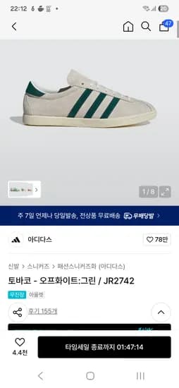 아디다스 토바코 오프화이트그린