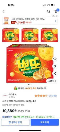 크라운 뽀또 치즈타르트 322g 4개