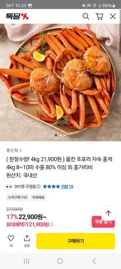 자숙 홍게 4kg 8~10미
