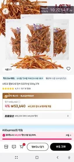 꽃보다오징어 오리지날 3개