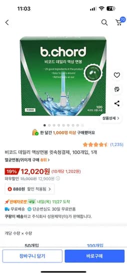 비코드 액상면봉 100개입