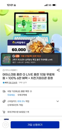 아이스크림홈런 무료체험
