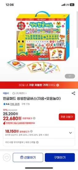 한글패드 씽씽한글버스 (자음+모음 놀이) 22,680원 무배