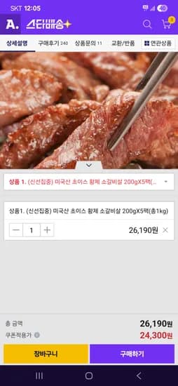 초이스등급 황제 소갈비살 200gX5팩 24990원 무배