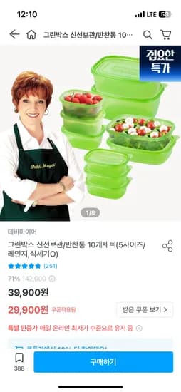 데비마이어 그린박스 반찬통 5사이즈 10개세트 29,900원