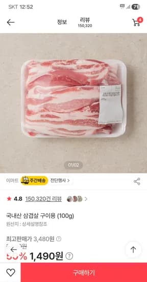 국내산 삼겹살 목심 구이용 100g