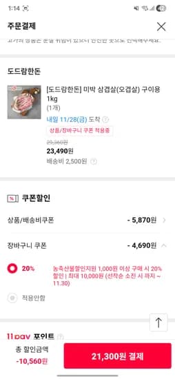 목살 구이용 1kg