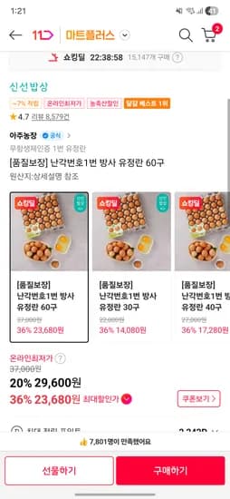 난각번호1번 방사 유정란 60구