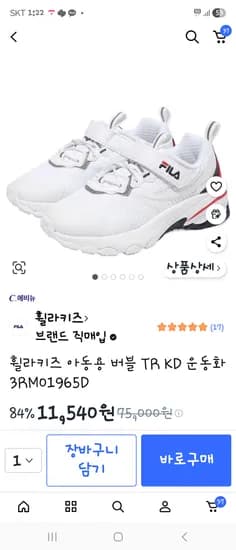 휠라운동화 11540원