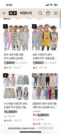 비앤누리 내복 7900원
