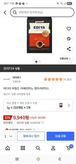 이디야 마일드 아메리카노 원두커피믹스 150개입