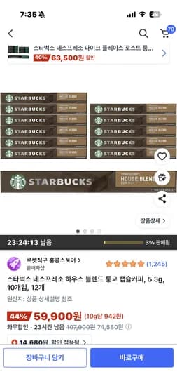 네스프레소 스타벅스 캡슐 하우스블렌드 120개