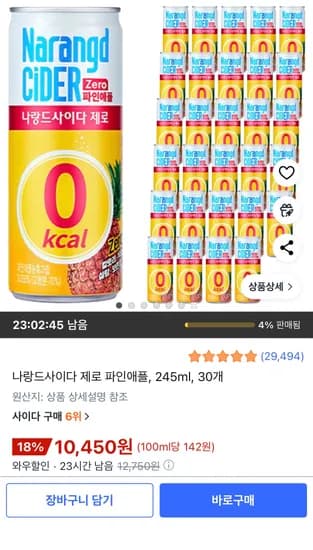 나랑드 사이다 제로 파인애플 30개