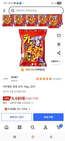카라멜콘 땅콩 과자 46g 12개