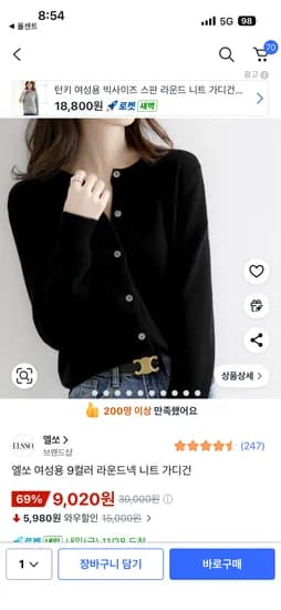 엘쏘 여성용 9컬러 라운드넥 니트 가디건