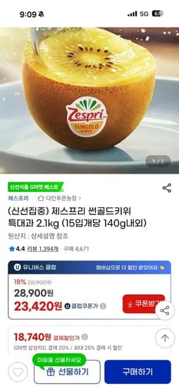 제스프리 썬골드키위 특대과 2.1kg 15입