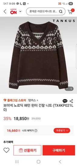 브이넥 노르딕 패턴 긴팔 니트