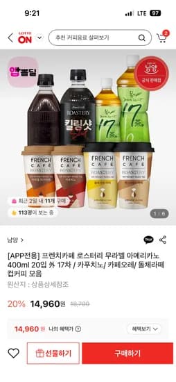 프렌치카페 무라벨 400ML 20개 외 17차 컵커피 등등