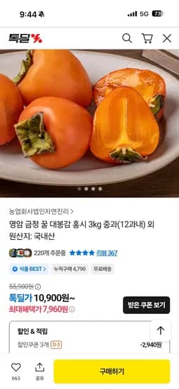 영암 꿀 대봉감 홍시 3kg