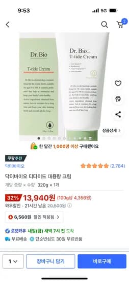 닥터바이오 티타이드 대용량 크림 320g 1개