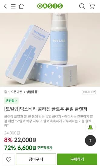 토일럽 콜라겐 듀얼 클렌저 1개