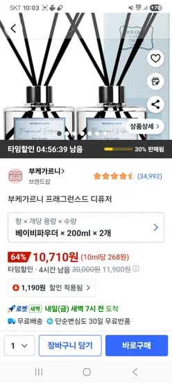 부케가르니 프래그런스드 디퓨저 200ml 2개
