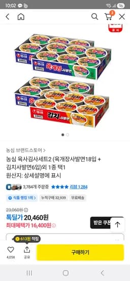 농심 육사김사세트2 육개장사발면 18개입 김치사발면 6개입 외 다양