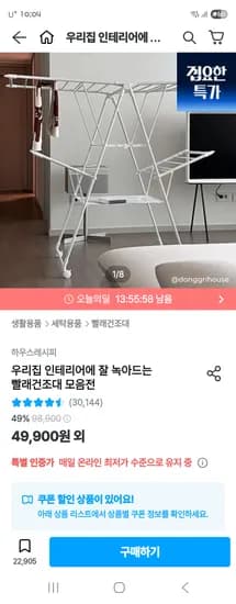 빨래건조대 모음전 59,445원