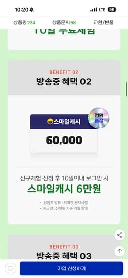 홈런 무료체험 신청 스마일캐시 6만원 추첨 5명 허니콤보 세트