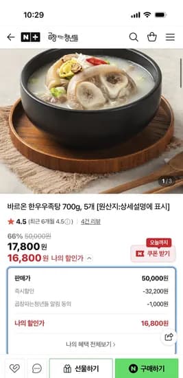 바르온 한우우족탕 700g 5개