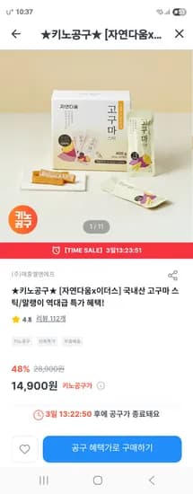 자연다움x이더스 국내산 고구마 스틱