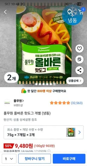 풀무원 올바른 핫도그 7개입 2개