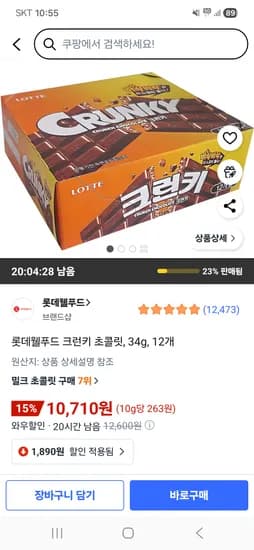 롯데웰푸드 크런키 초콜릿 34g 12개