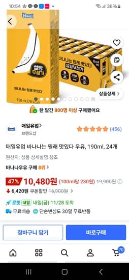 매일유업 바나나는 원래 맛있다 무설탕 무색소 190ml 24개