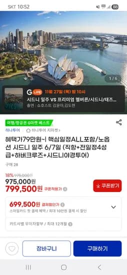 시드니 일주 6일/7일 4성호텔 799,500원