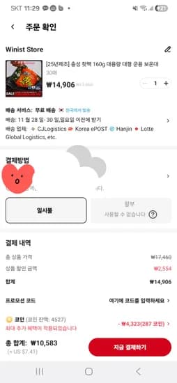 국산 대용량 충성핫팩 160g*30매 10583원, 50매 14537원