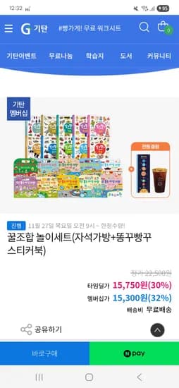 꿀조합 놀이세트 자석가방 똥꾸빵꾸 스티커북