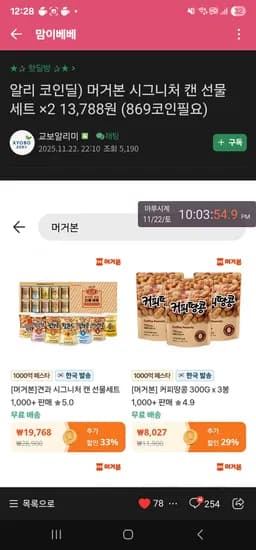 머거본 견과 시그니처 캔 선물세트 2개