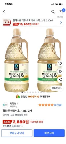 청정원 양조식초 1.8L 2개