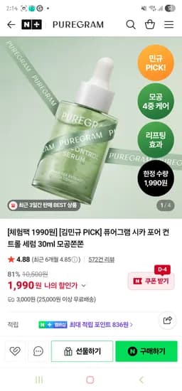 시카 포어 컨트롤 세럼 30ml
