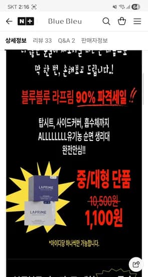 라프림 생리대 1100원